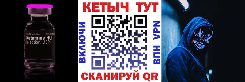 Кетамин VHQ  Невельск 